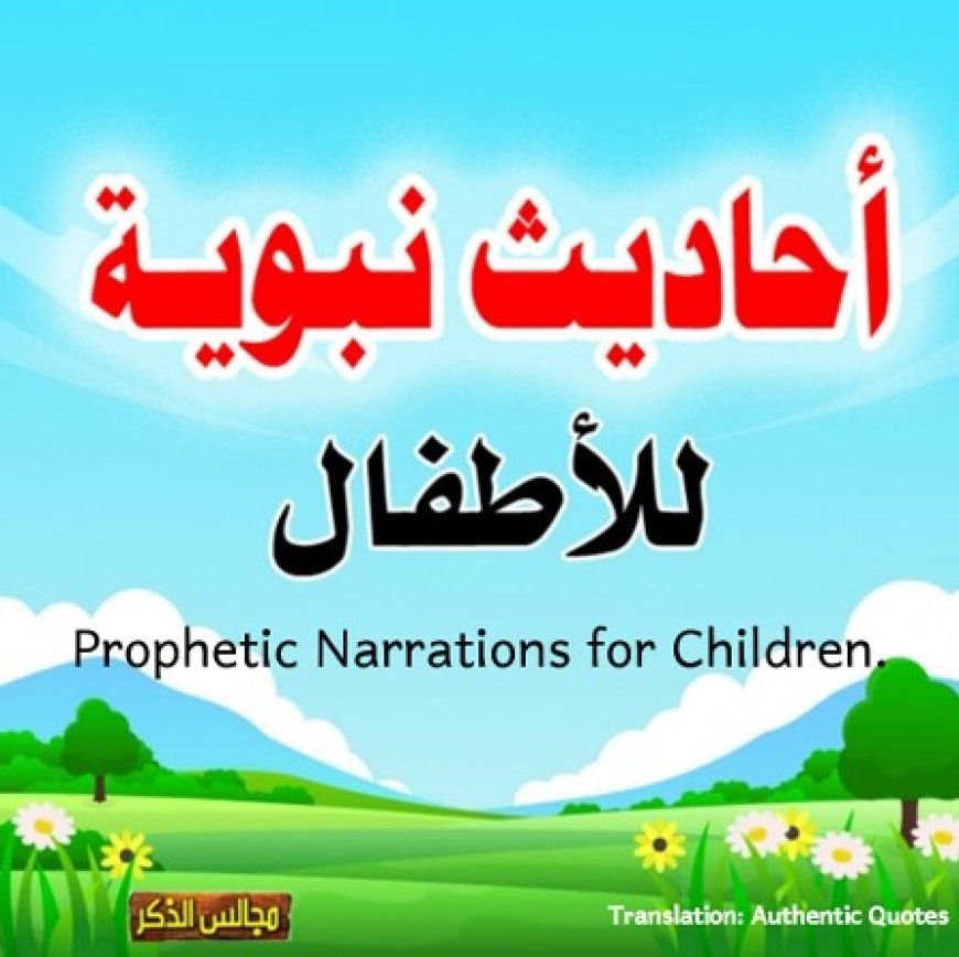 Prophetic Narrations for Children